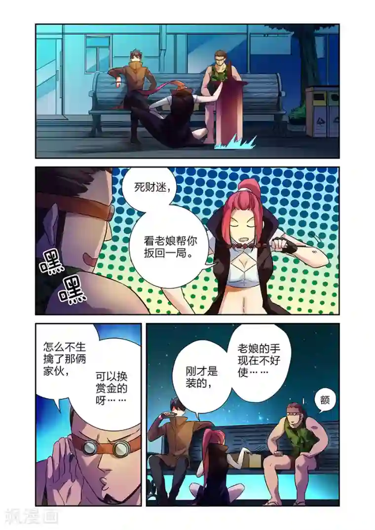 漫画X英雄第18话 各自的战斗上