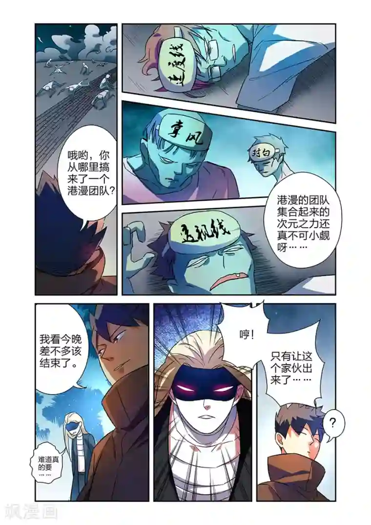 漫画X英雄第18话 各自的战斗下