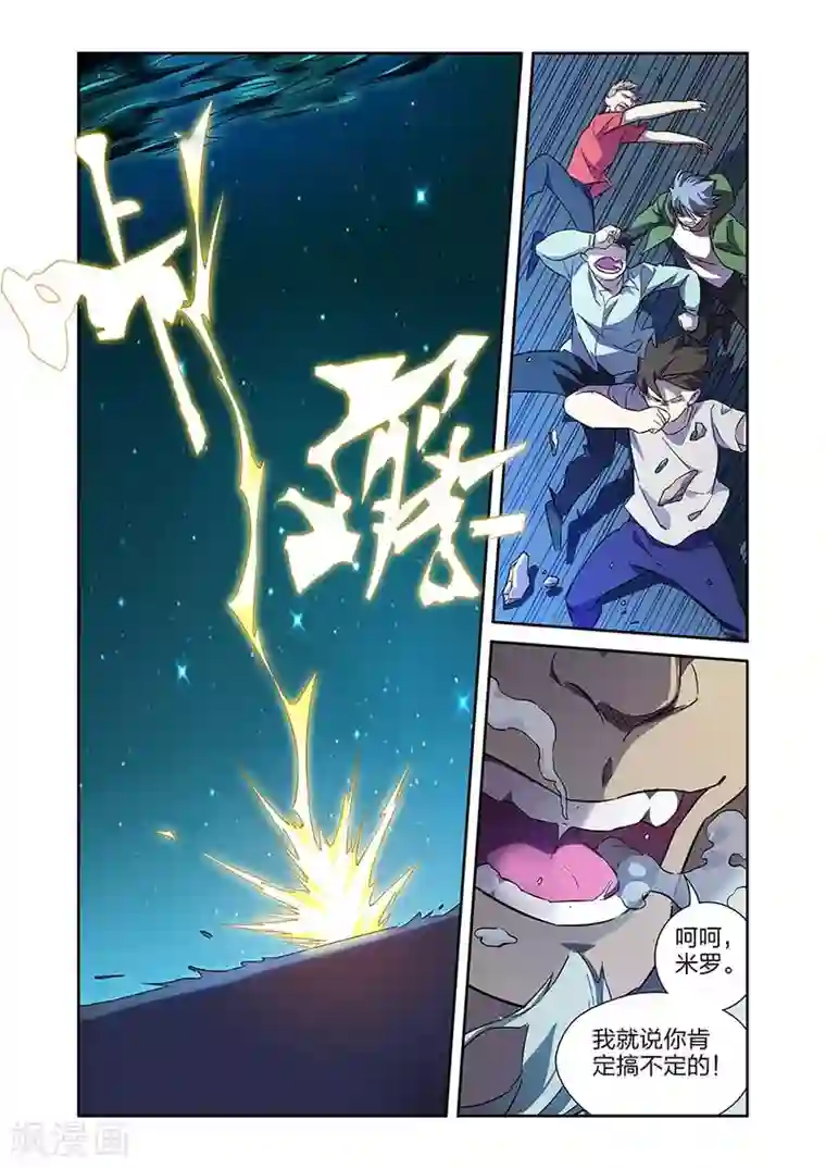 漫画X英雄第19话 鹿天残VS牧小鹰上
