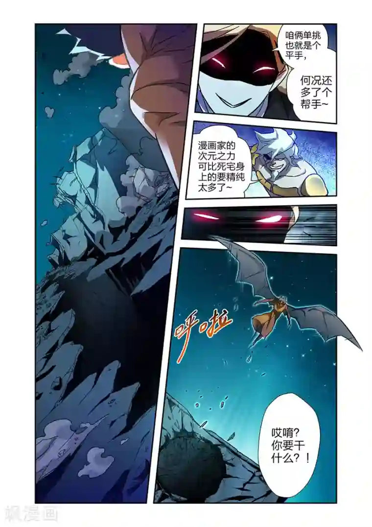 漫画X英雄第19话 鹿天残VS牧小鹰上