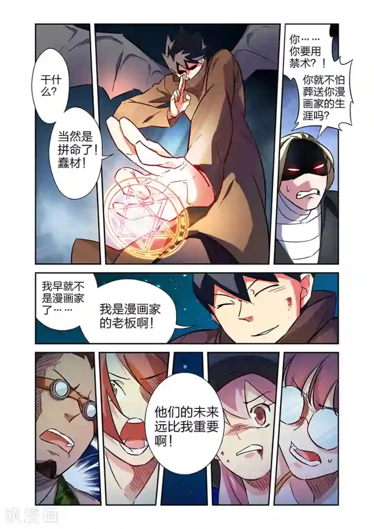 漫画X英雄第19话 鹿天残VS牧小鹰上