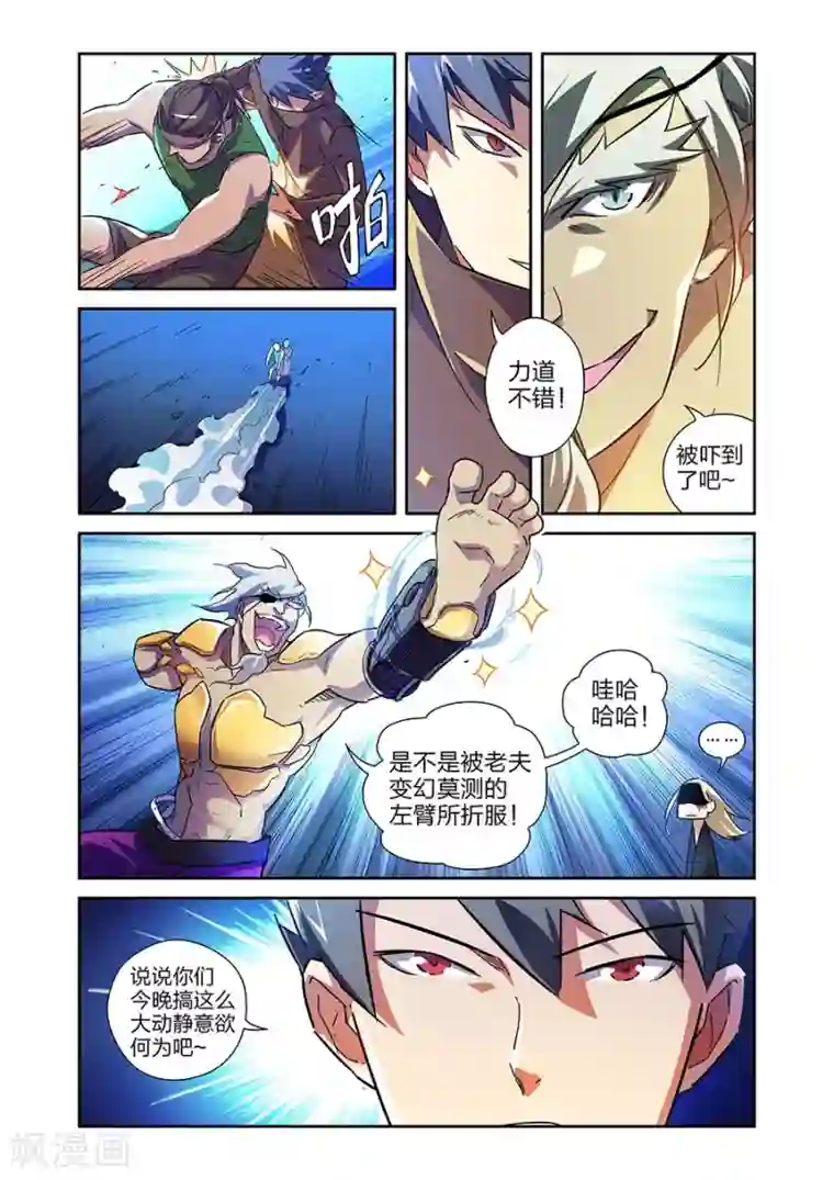 漫画X英雄第19话 鹿天残VS牧小鹰上