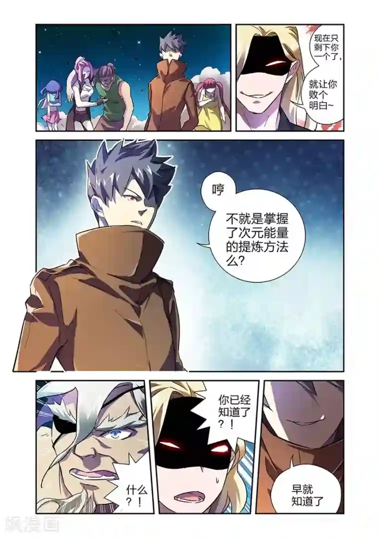 漫画X英雄第19话 鹿天残VS牧小鹰上