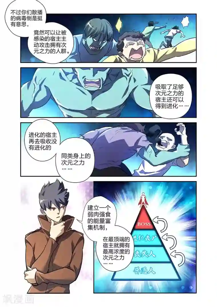 漫画X英雄第19话 鹿天残VS牧小鹰上