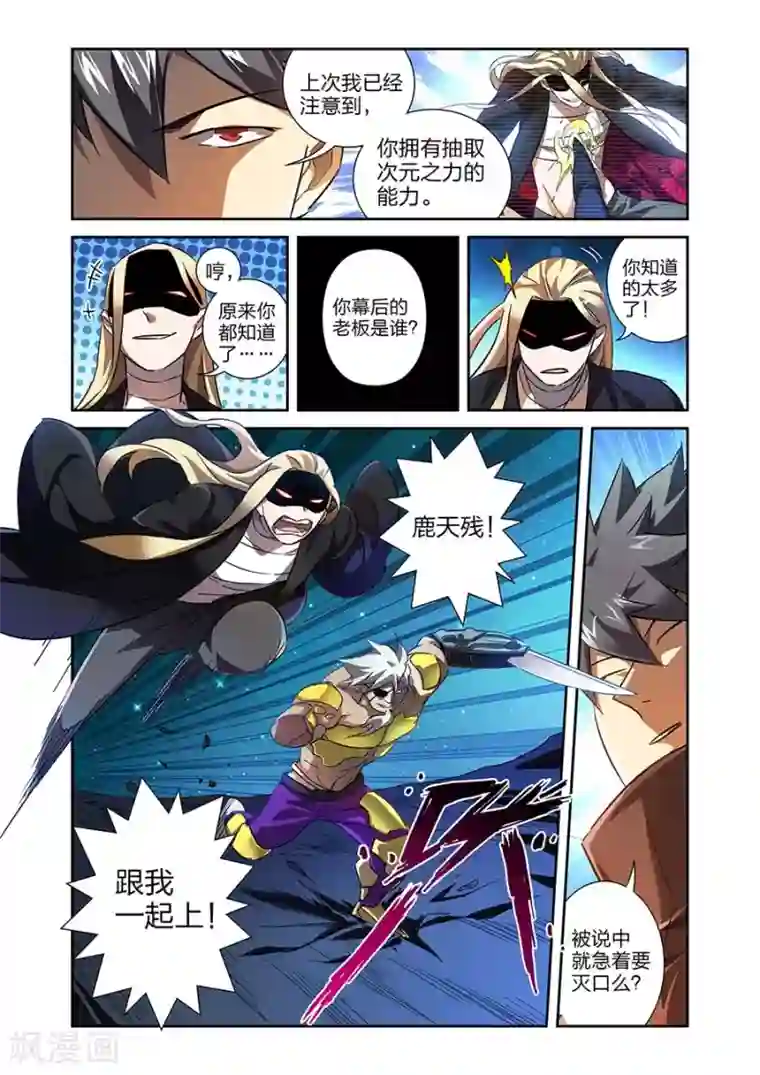 漫画X英雄第19话 鹿天残VS牧小鹰上