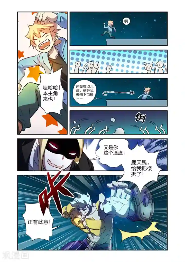 漫画X英雄第19话 鹿天残VS牧小鹰下