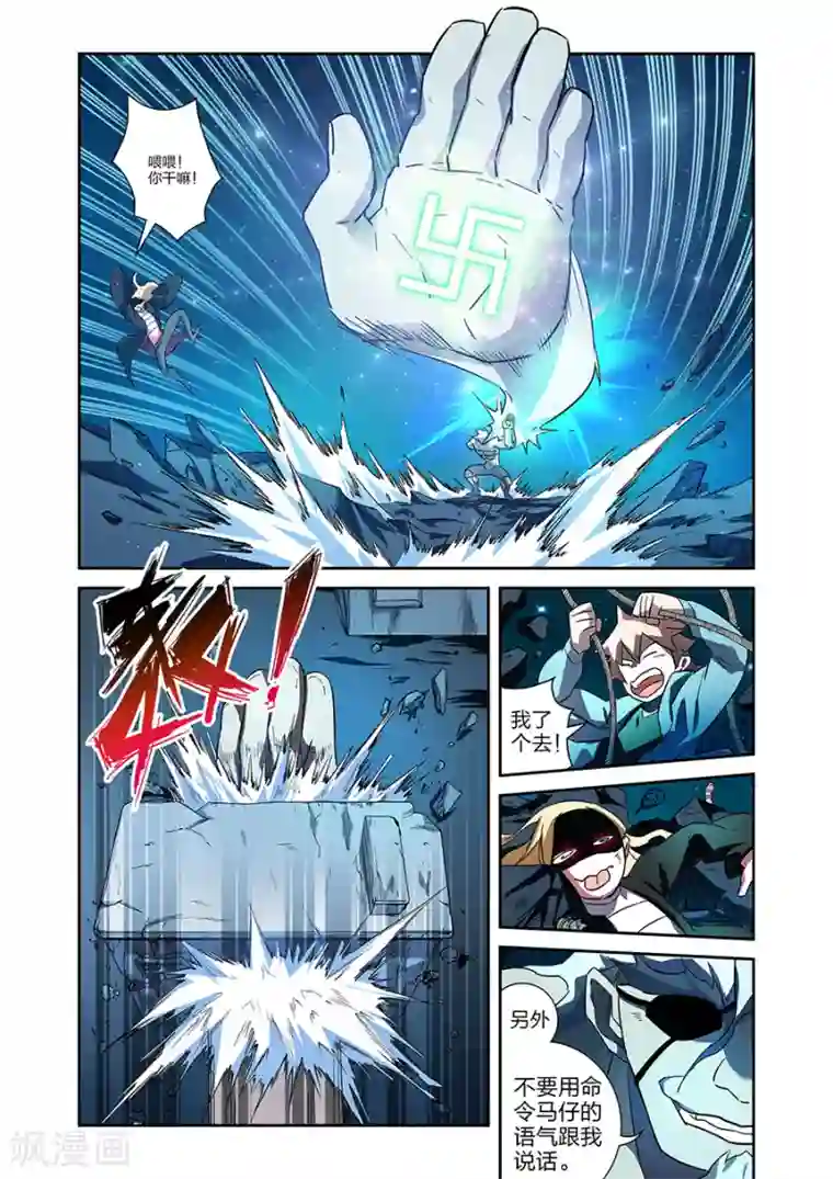 漫画X英雄第19话 鹿天残VS牧小鹰下