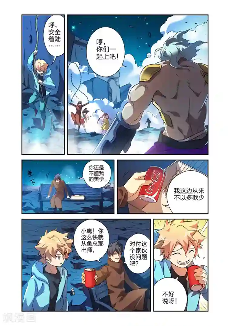 漫画X英雄第19话 鹿天残VS牧小鹰下