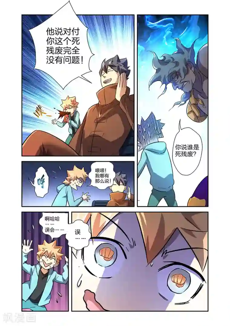 漫画X英雄第19话 鹿天残VS牧小鹰下