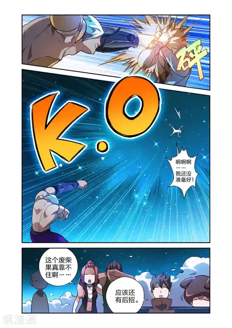 漫画X英雄第19话 鹿天残VS牧小鹰下