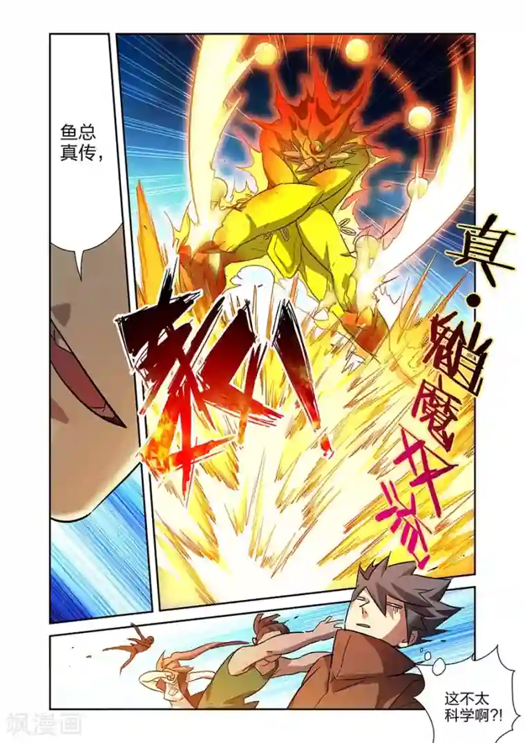 漫画X英雄第19话 鹿天残VS牧小鹰下