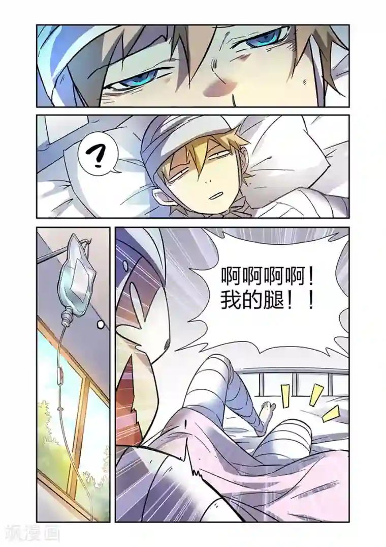 漫画X英雄第20话 得意的米罗上