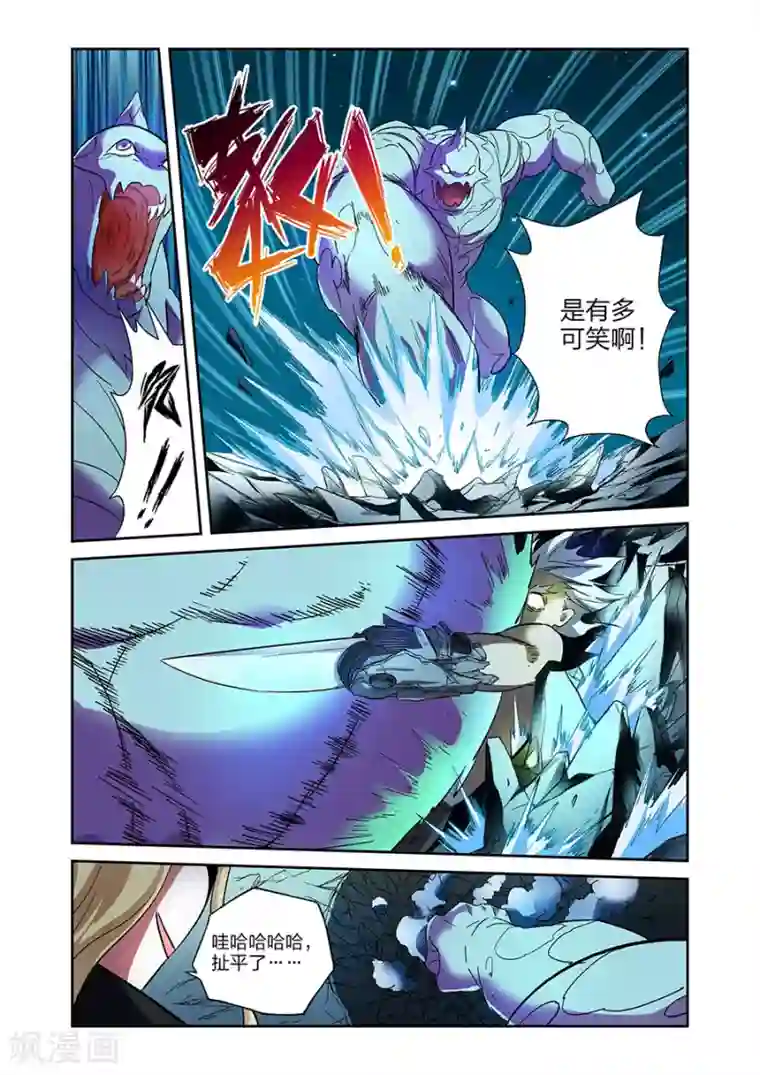 漫画X英雄第20话 得意的米罗上