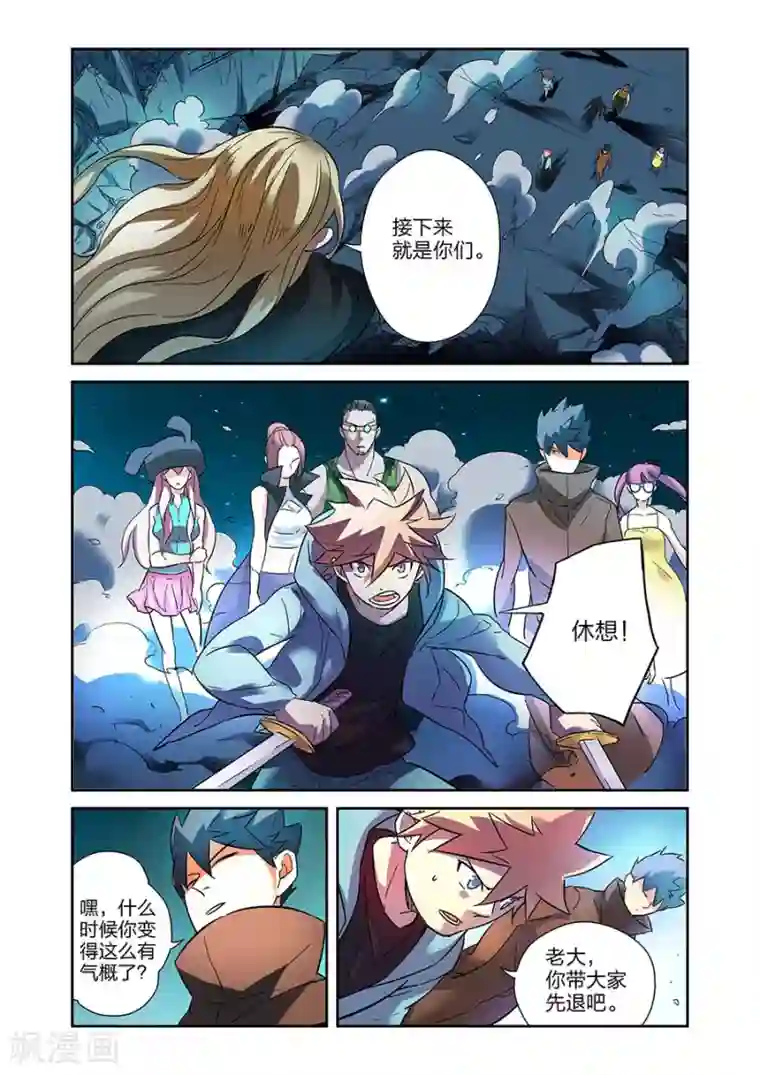 漫画X英雄第20话 得意的米罗上