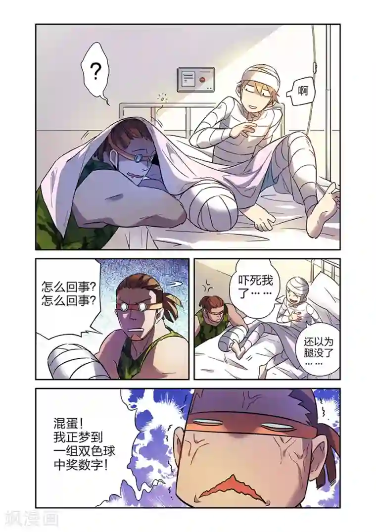 漫画X英雄第20话 得意的米罗上