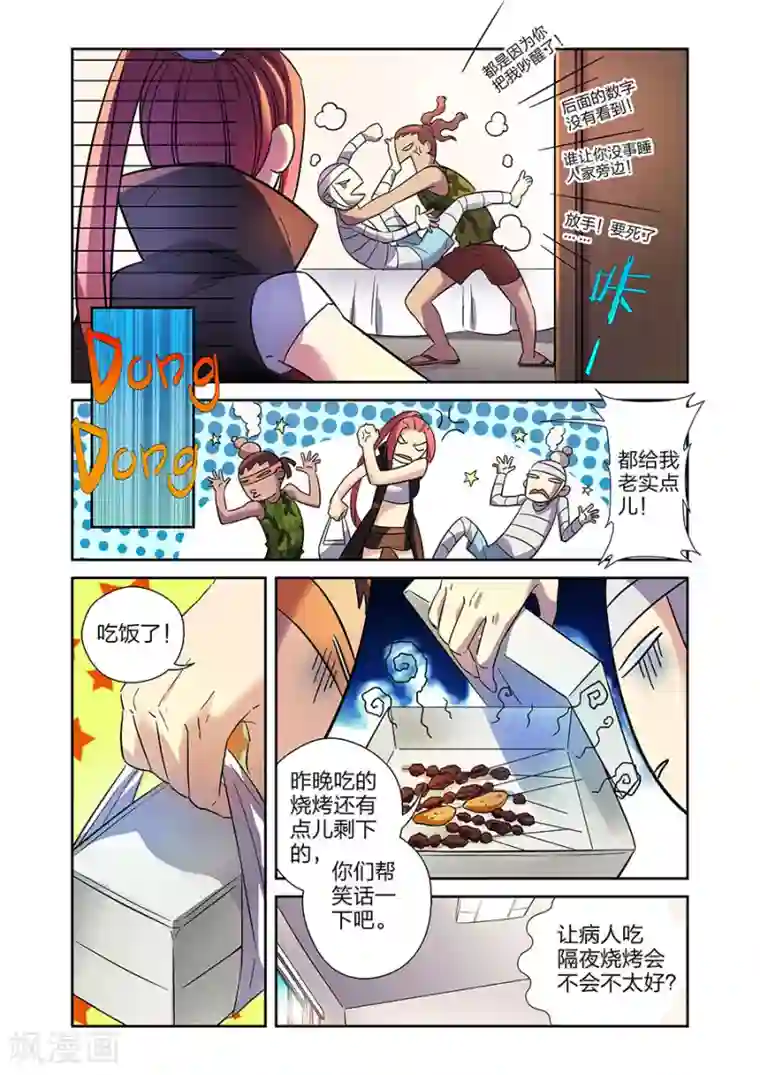 漫画X英雄第20话 得意的米罗上