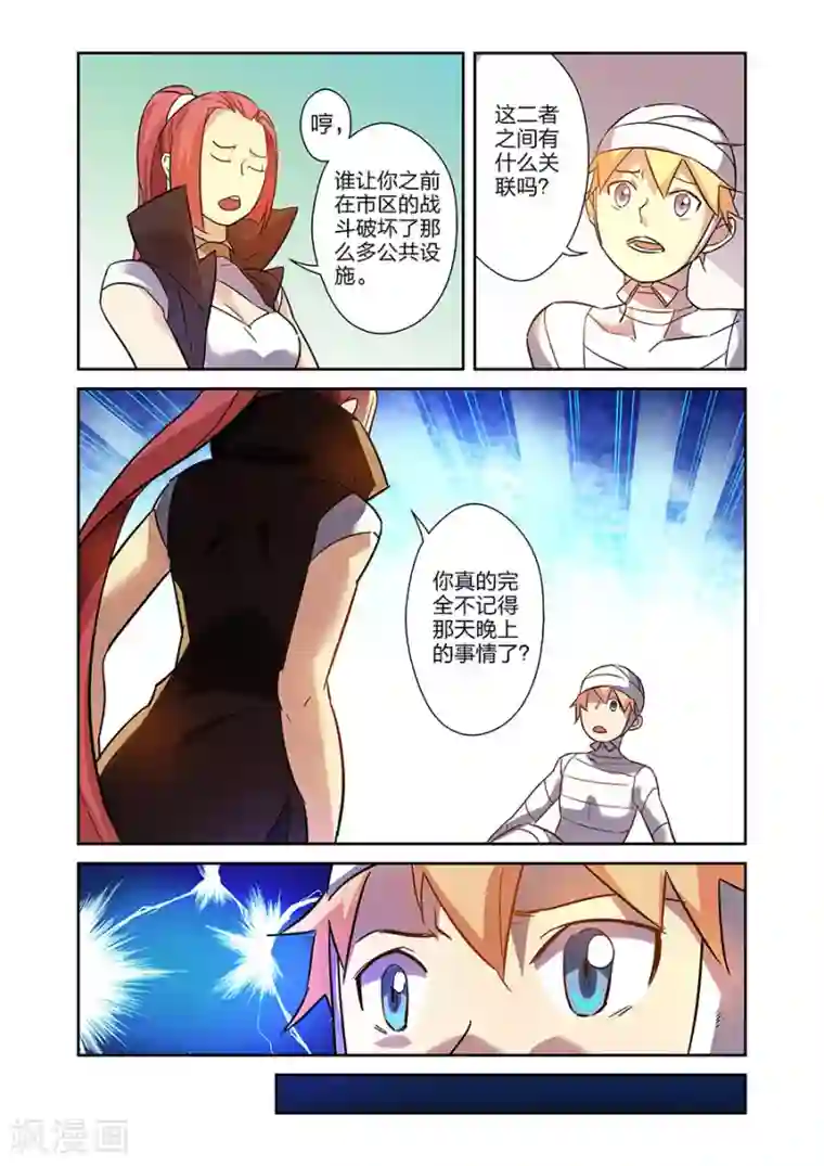 漫画X英雄第20话 得意的米罗上