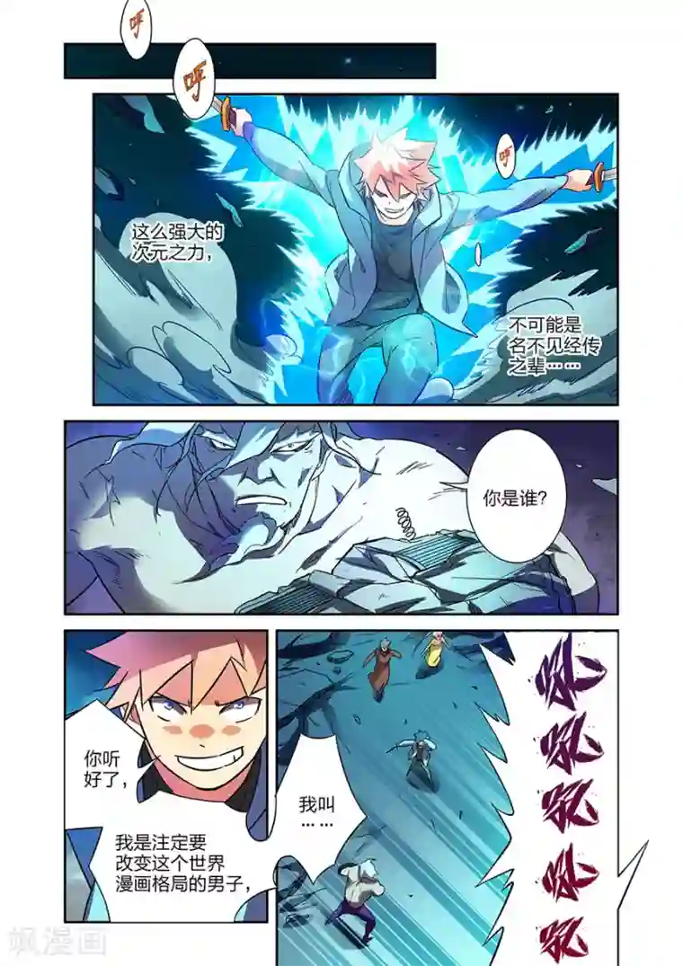 漫画X英雄第20话 得意的米罗上