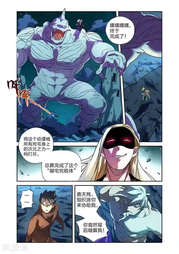 漫画X英雄第20话 得意的米罗上