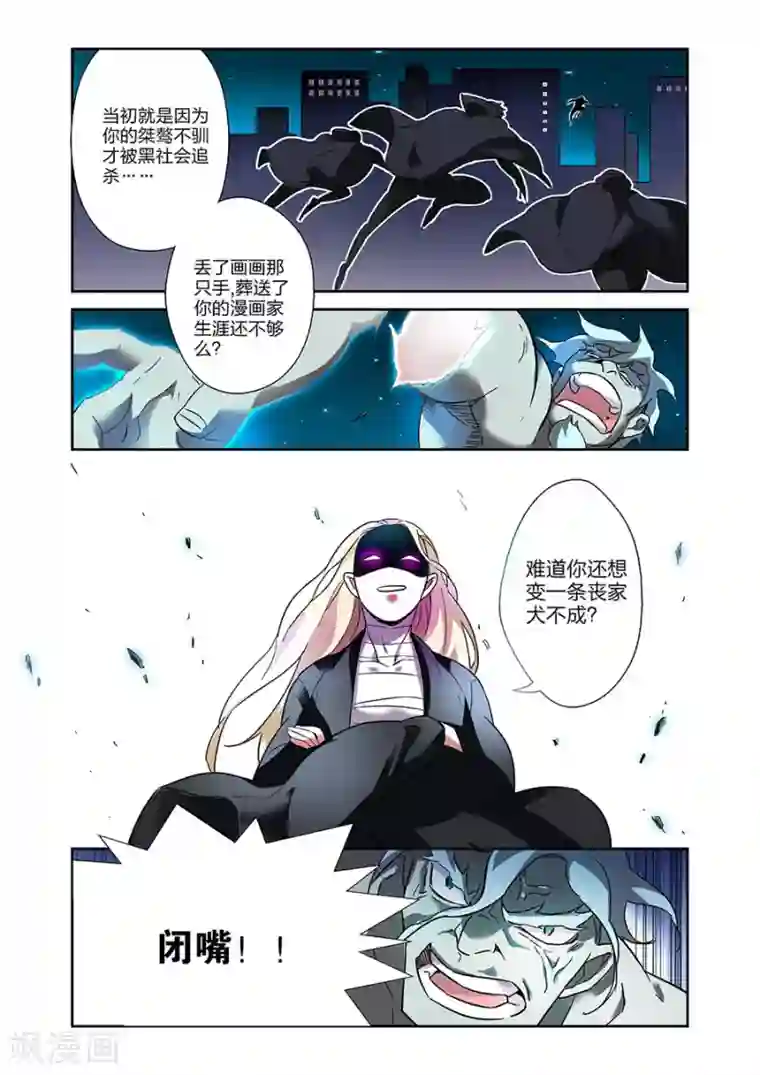 漫画X英雄第20话 得意的米罗上