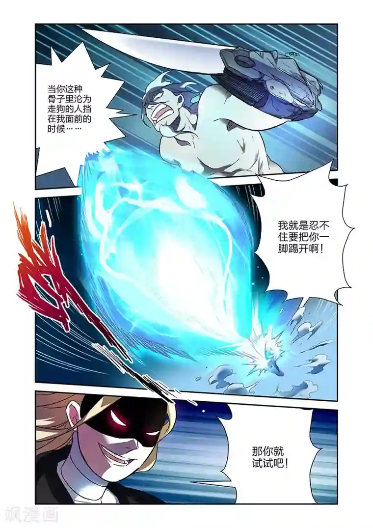 漫画X英雄第20话 得意的米罗上
