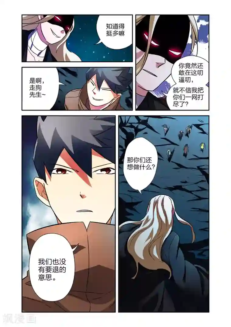 漫画X英雄第20话 得意的米罗下