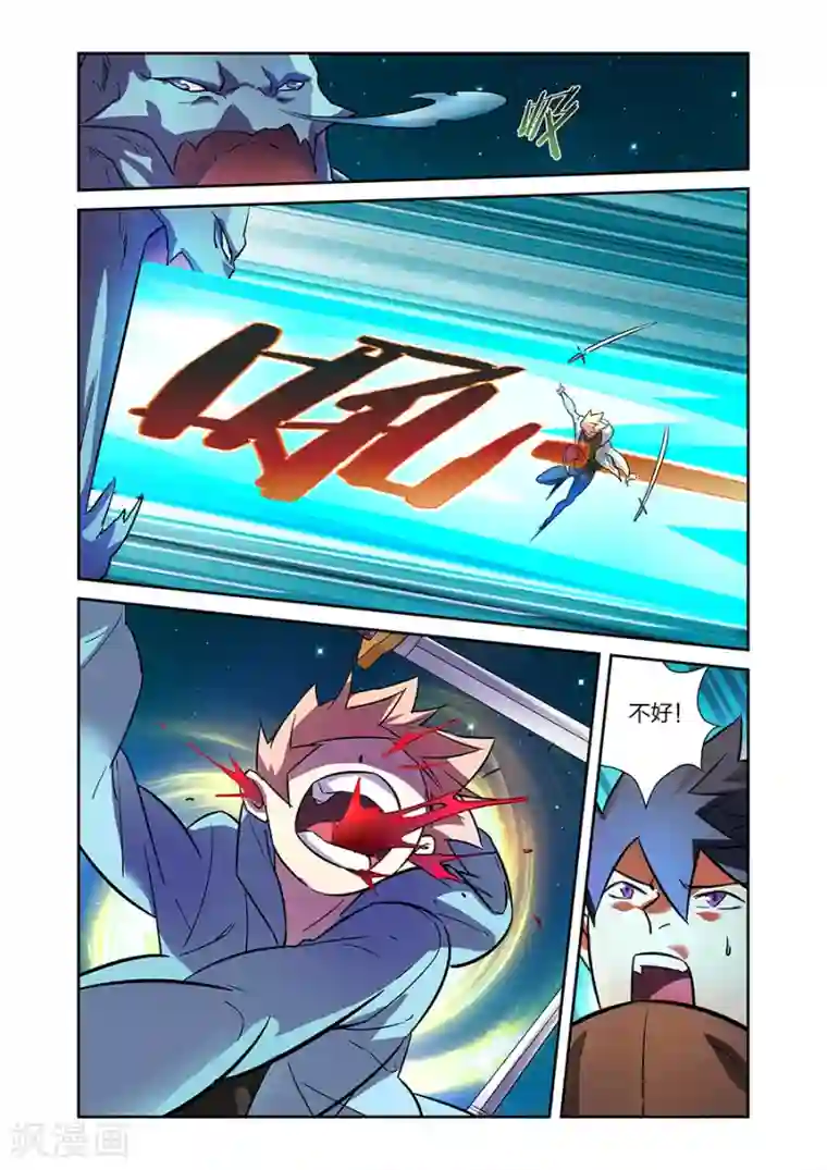 漫画X英雄第20话 得意的米罗下