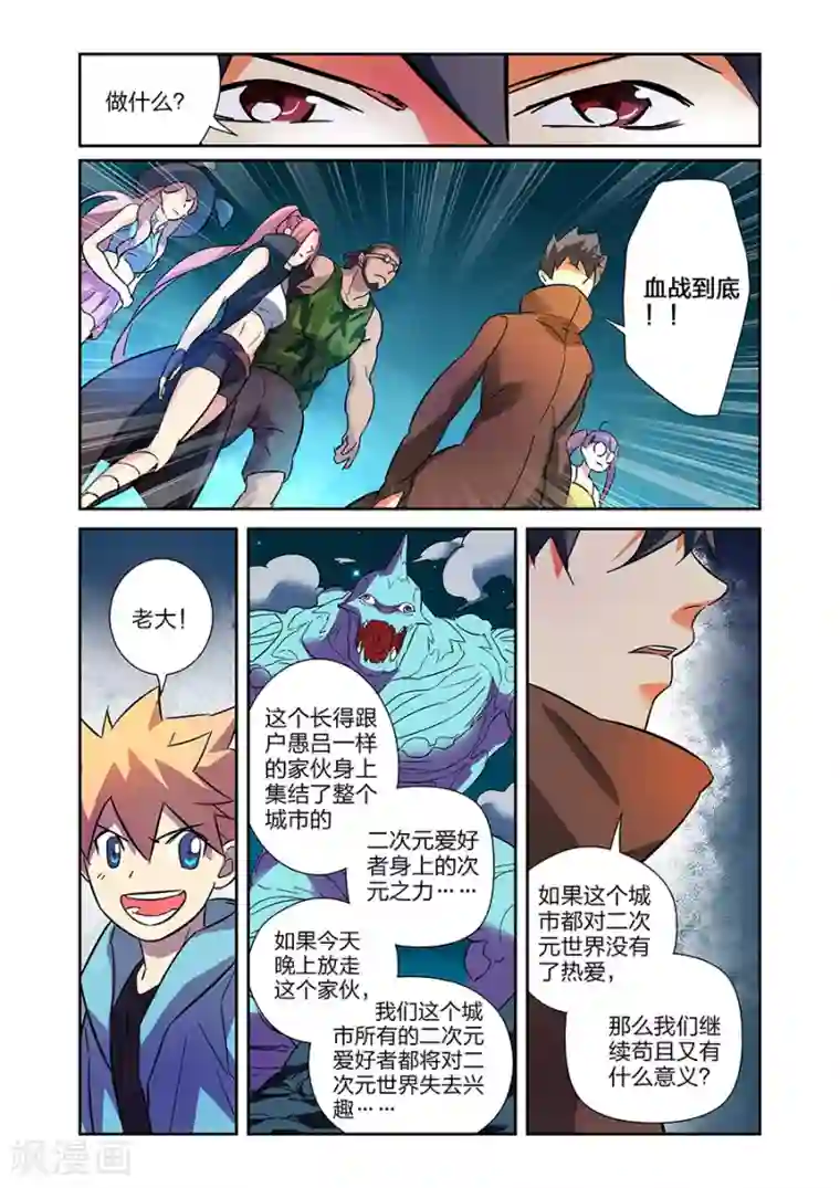 漫画X英雄第20话 得意的米罗下