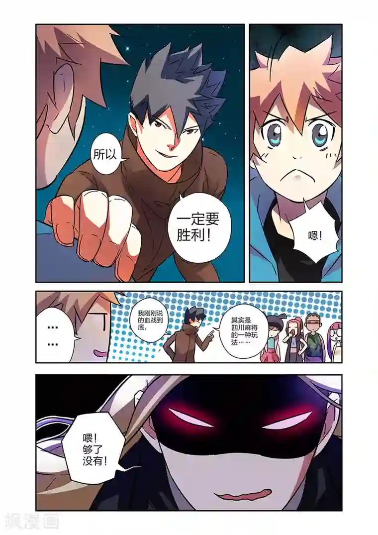 漫画X英雄第20话 得意的米罗下