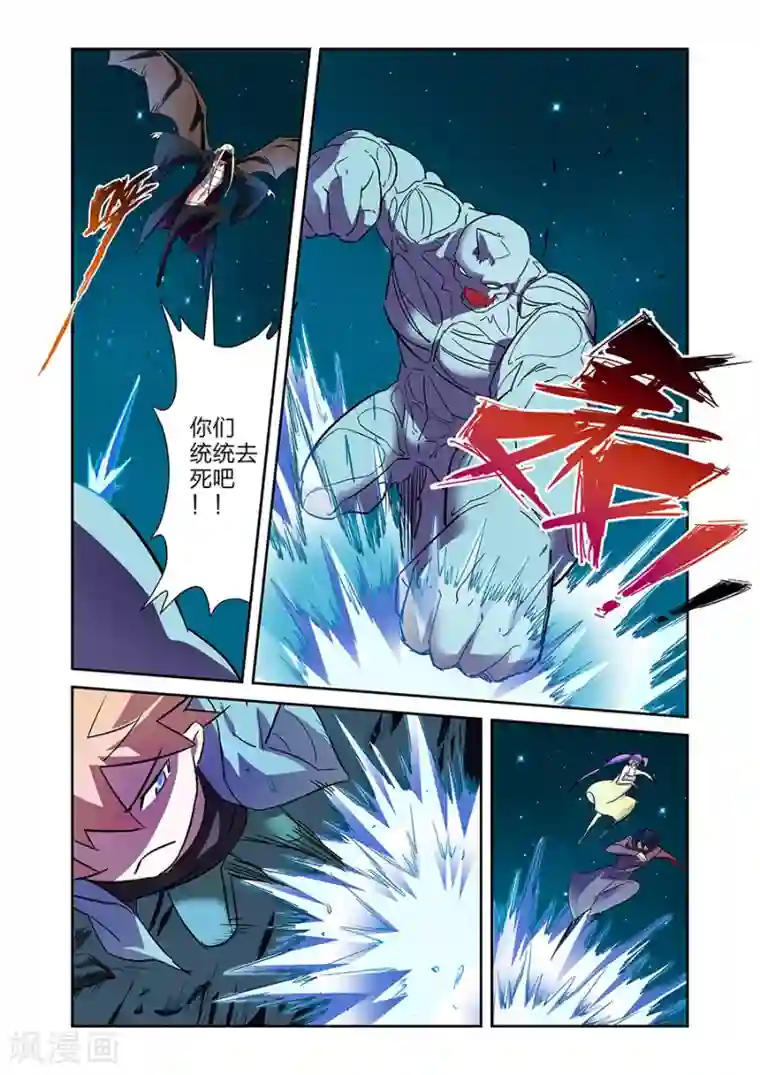 漫画X英雄第20话 得意的米罗下