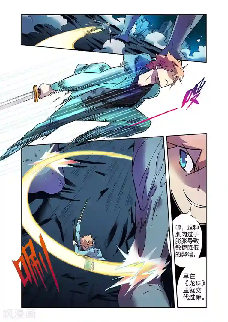 漫画X英雄第20话 得意的米罗下