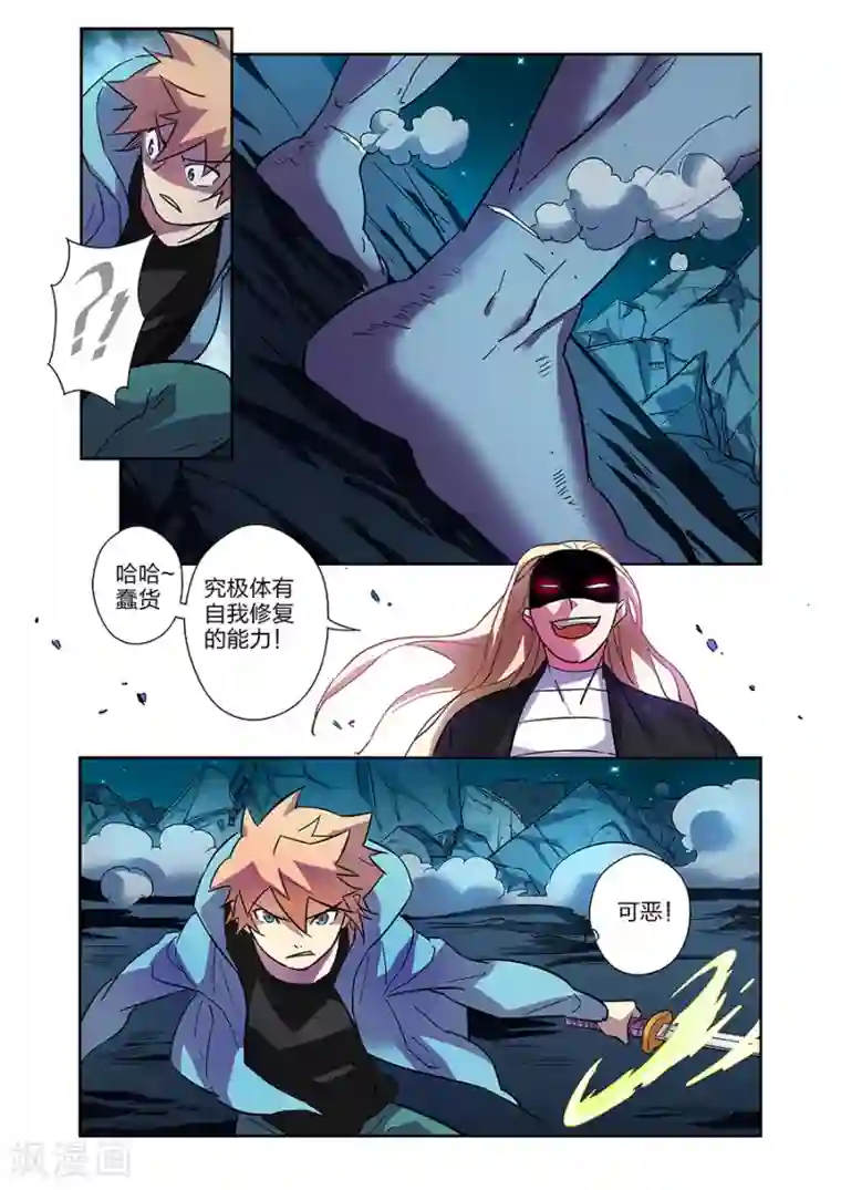 漫画X英雄第20话 得意的米罗下