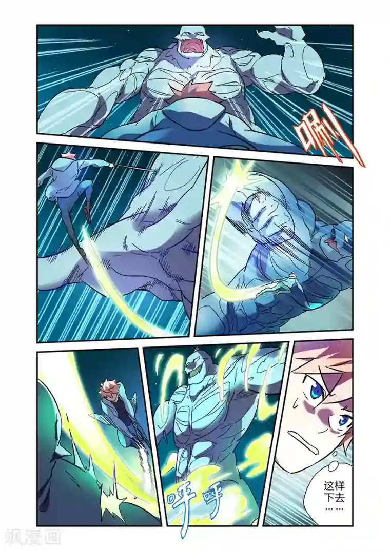 漫画X英雄第20话 得意的米罗下