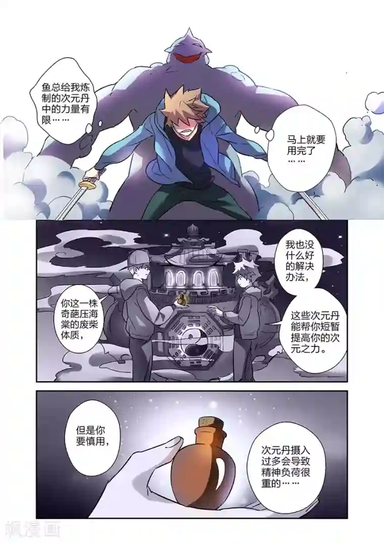 漫画X英雄第20话 得意的米罗下