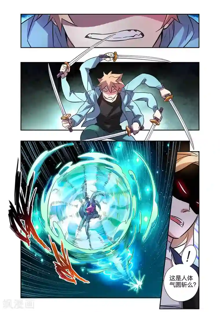 漫画X英雄第20话 得意的米罗下