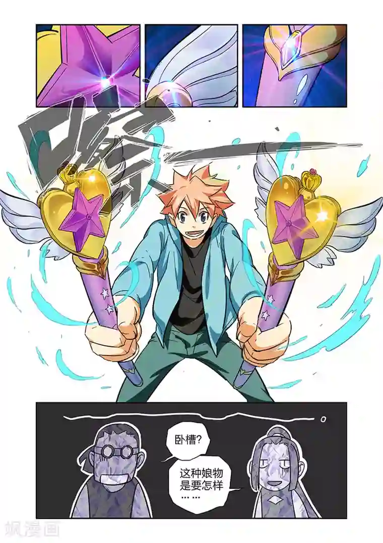 漫画X英雄第21话 牧小鹰的卍解上