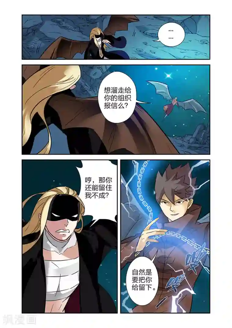 漫画X英雄第21话 牧小鹰的卍解上