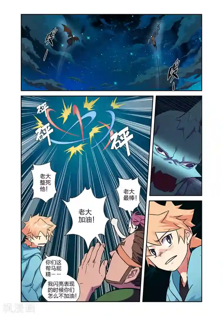 漫画X英雄第21话 牧小鹰的卍解上