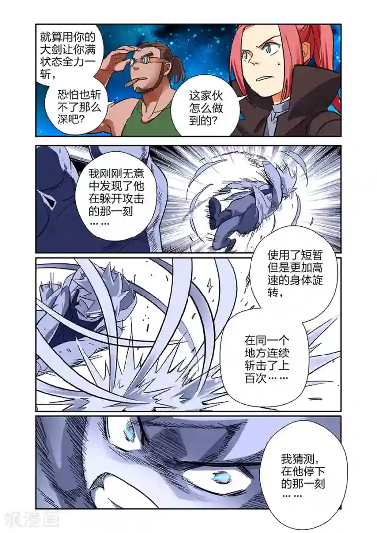 漫画X英雄第21话 牧小鹰的卍解上