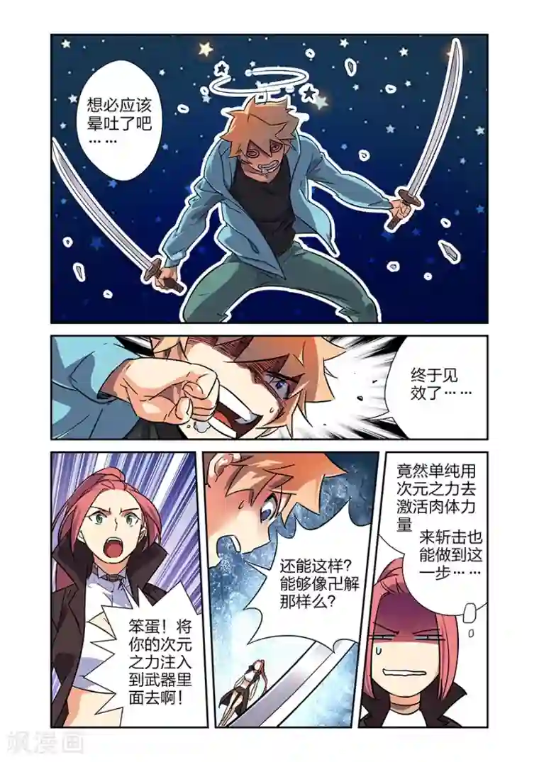 漫画X英雄第21话 牧小鹰的卍解上