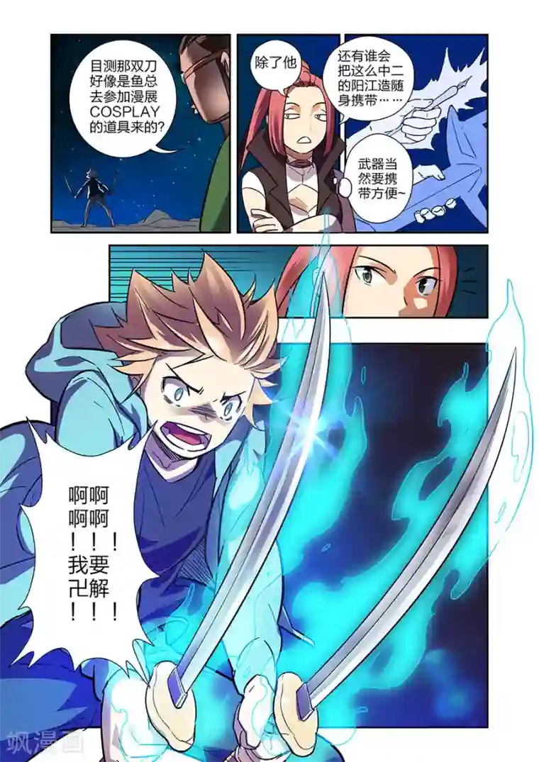 漫画X英雄第21话 牧小鹰的卍解上