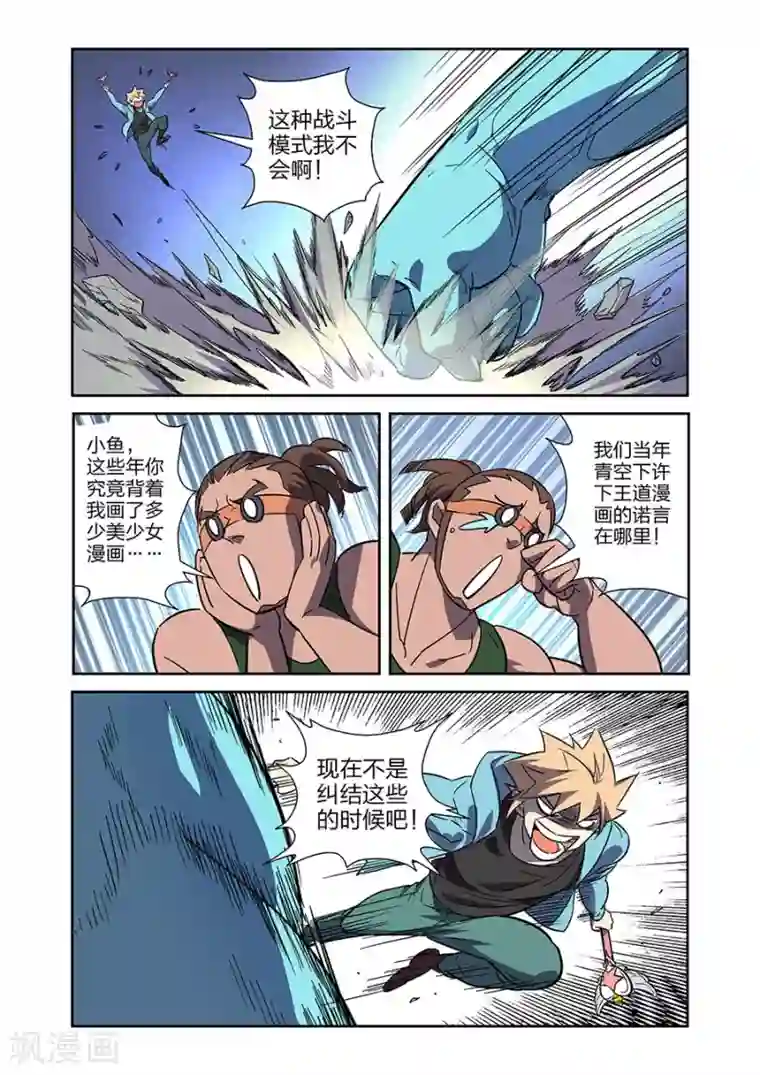 漫画X英雄第21话 牧小鹰的卍解下