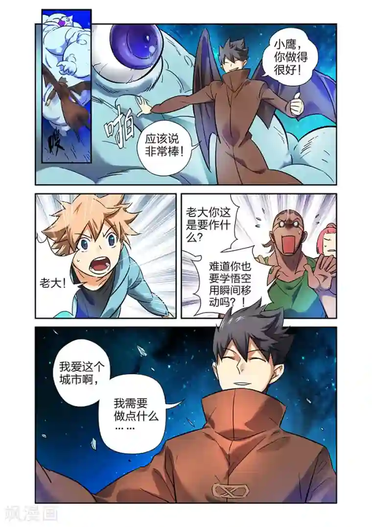 漫画X英雄第21话 牧小鹰的卍解下