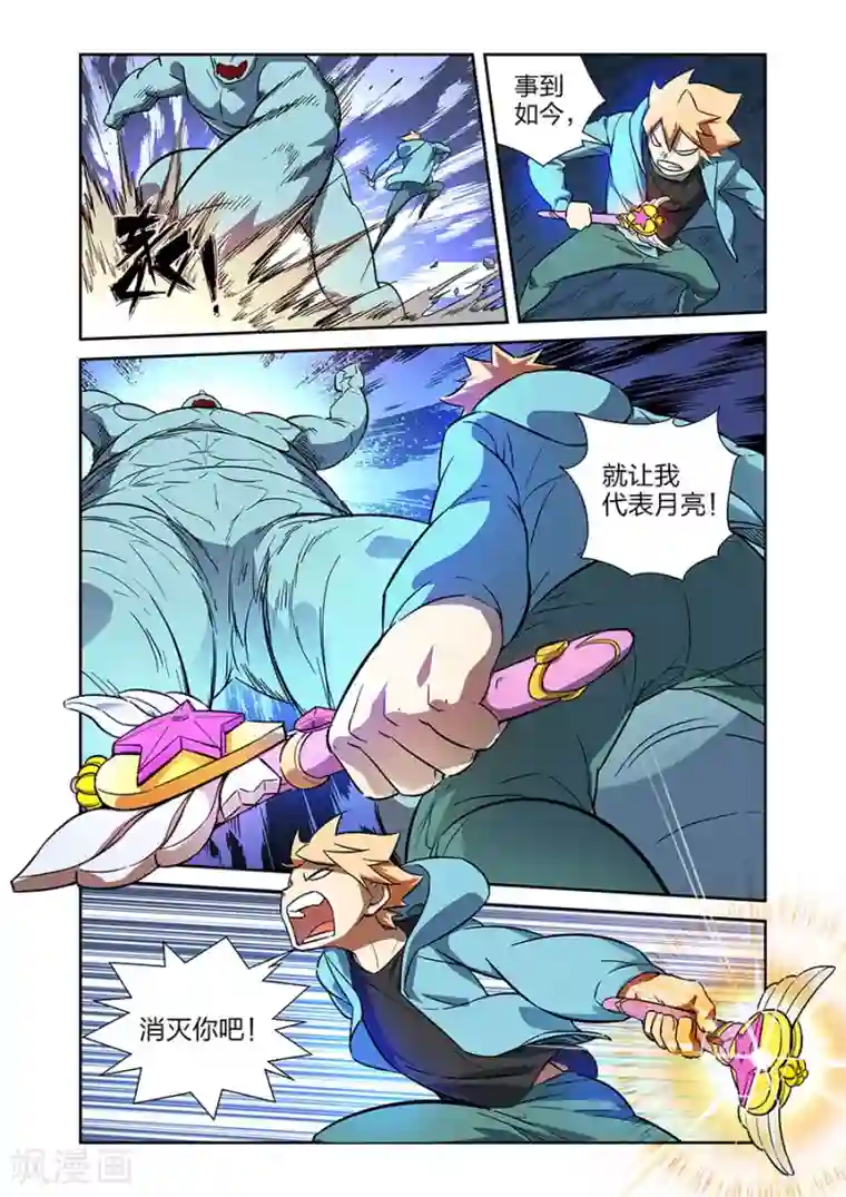 漫画X英雄第21话 牧小鹰的卍解下