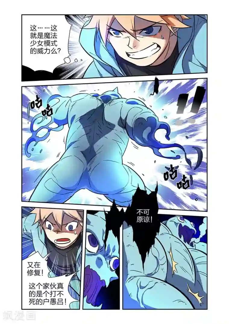 漫画X英雄第21话 牧小鹰的卍解下
