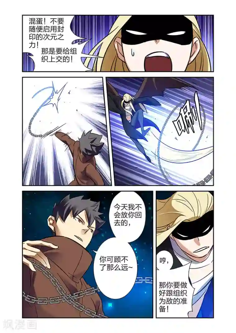 漫画X英雄第21话 牧小鹰的卍解下