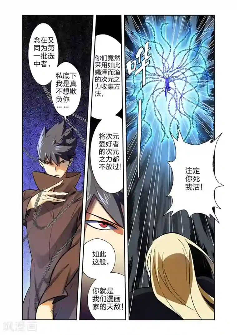 漫画X英雄第21话 牧小鹰的卍解下