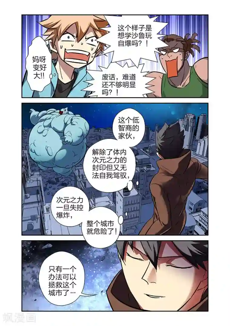 漫画X英雄第21话 牧小鹰的卍解下