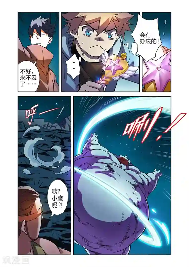 漫画X英雄第22话 援军赶至上