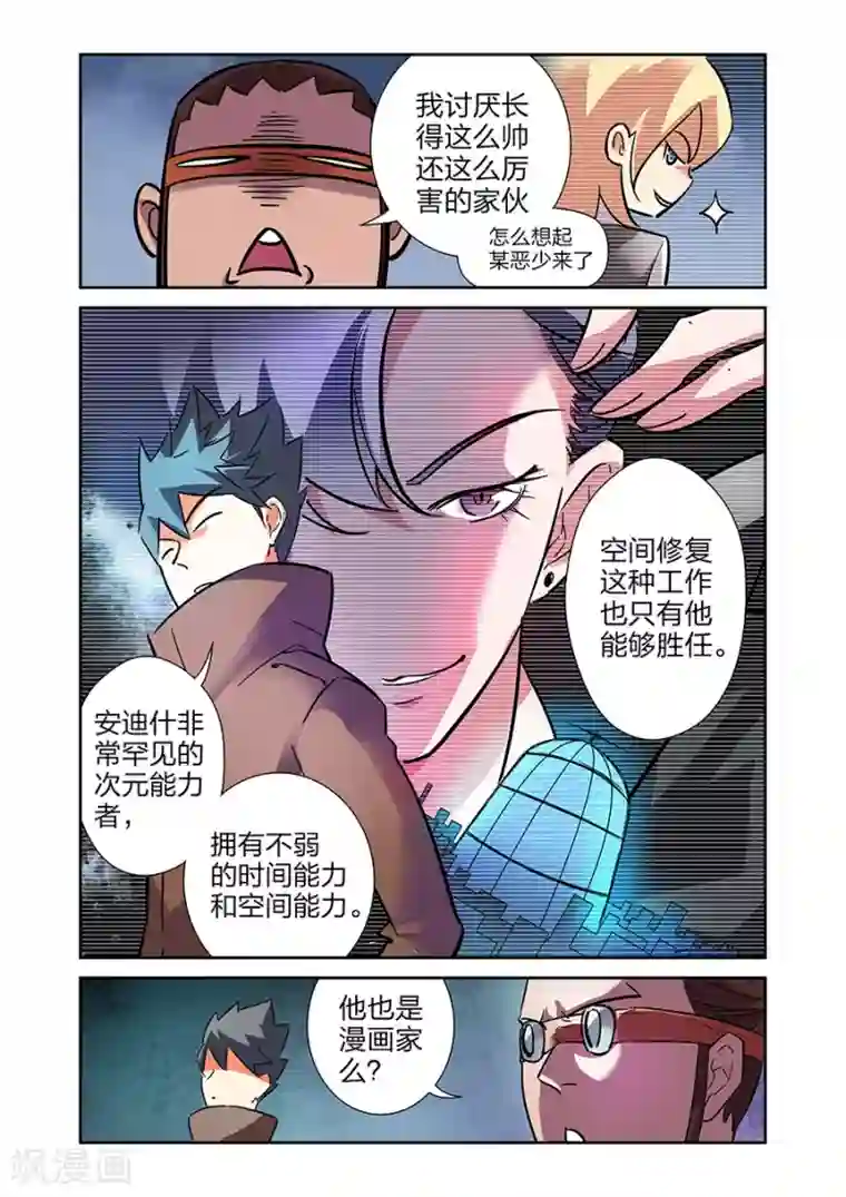 漫画X英雄最终话 援军赶至下